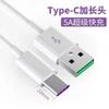 Cable de Datos Tipo C Transfronterizo con Cabezal Extendido de 10 mm Carga Súper Rápida de 5 A Adecuado para Carga de Teléfonos Móviles Huawei Oppo Xiaomi