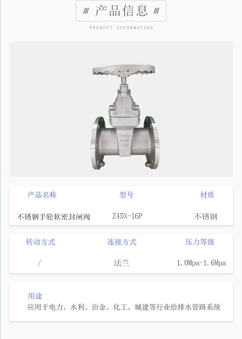 不锈钢手轮软密封闸阀详情页_02.jpg