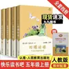Feliz Lectura, Edición de la Editorial de Educación Popular para Grados 1, 2, 3, 4, 5 y 6 123456 Un Conjunto Completo de Libros Extracurriculares, Volumen 1 y 2, Cao Wenxuan