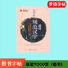 El Cuaderno de Caligrafía de Luo Yang es Poesía Antigua para Memorizar Obligatoriamente, Chino Clásico, Vocabulario para Composición con Puntaje Máximo en Inglés para el Examen de Admisión a la Universidad, Cuaderno de Caligrafía Estilo Hengshui