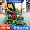 Máquina de Desempenadeira de Concreto Ride-On, Máquina de Polimento Tipo Dirigível, Máquina de Acabamento e Alisamento de Concreto Cimentício, Máquina de Desempenadeira para Obra