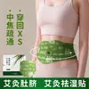 Parche herbal ardiente y deslumbrante para el abdomen Ai Shang Shan Ye mismo estilo parche herbal parche para el ombligo parche para barriga grande compresa caliente de artemisa parche para el ombligo