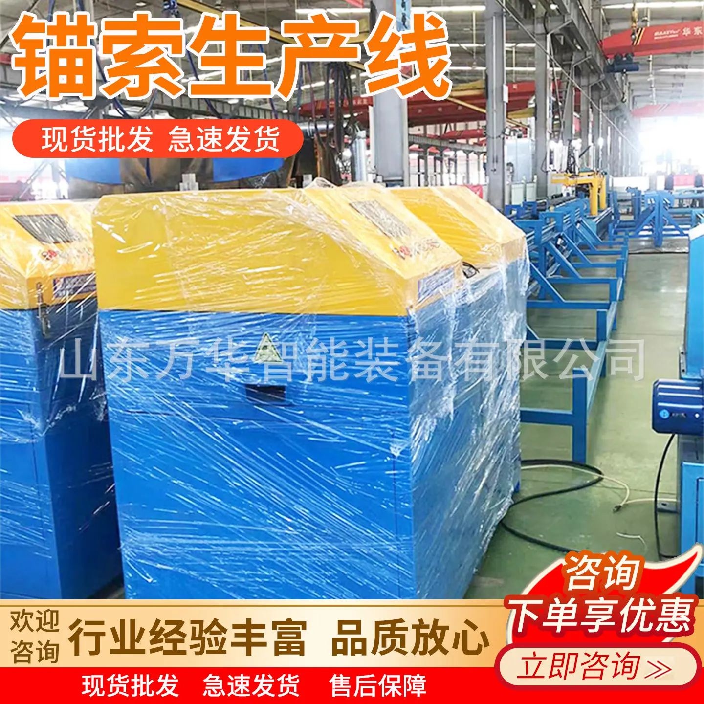 万华锚索生产线主图7