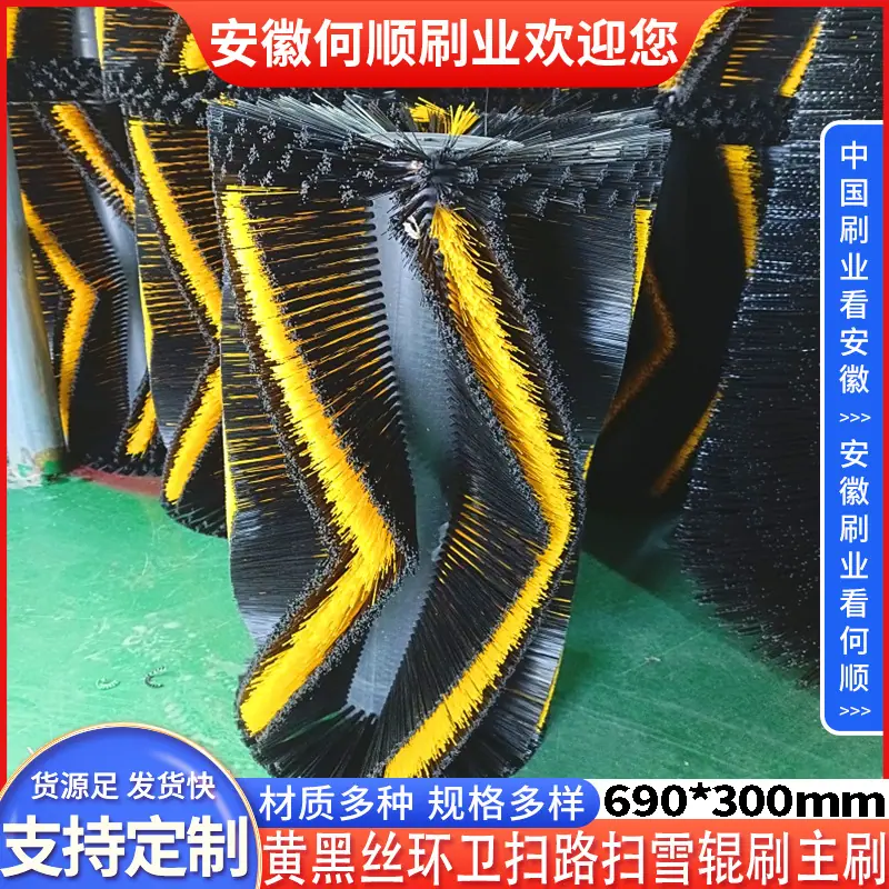 20230407黄黑丝环卫扫路扫雪辊刷主刷690300制作件