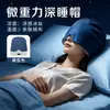 Gorra transfronteriza de microgravedad para sueño profundo, de doble cara, se puede usar como gorra para aliviar el estrés del sueño profundo, máscara de ojos opaca para dormir, máscara de ojos de gravedad hecha a medida