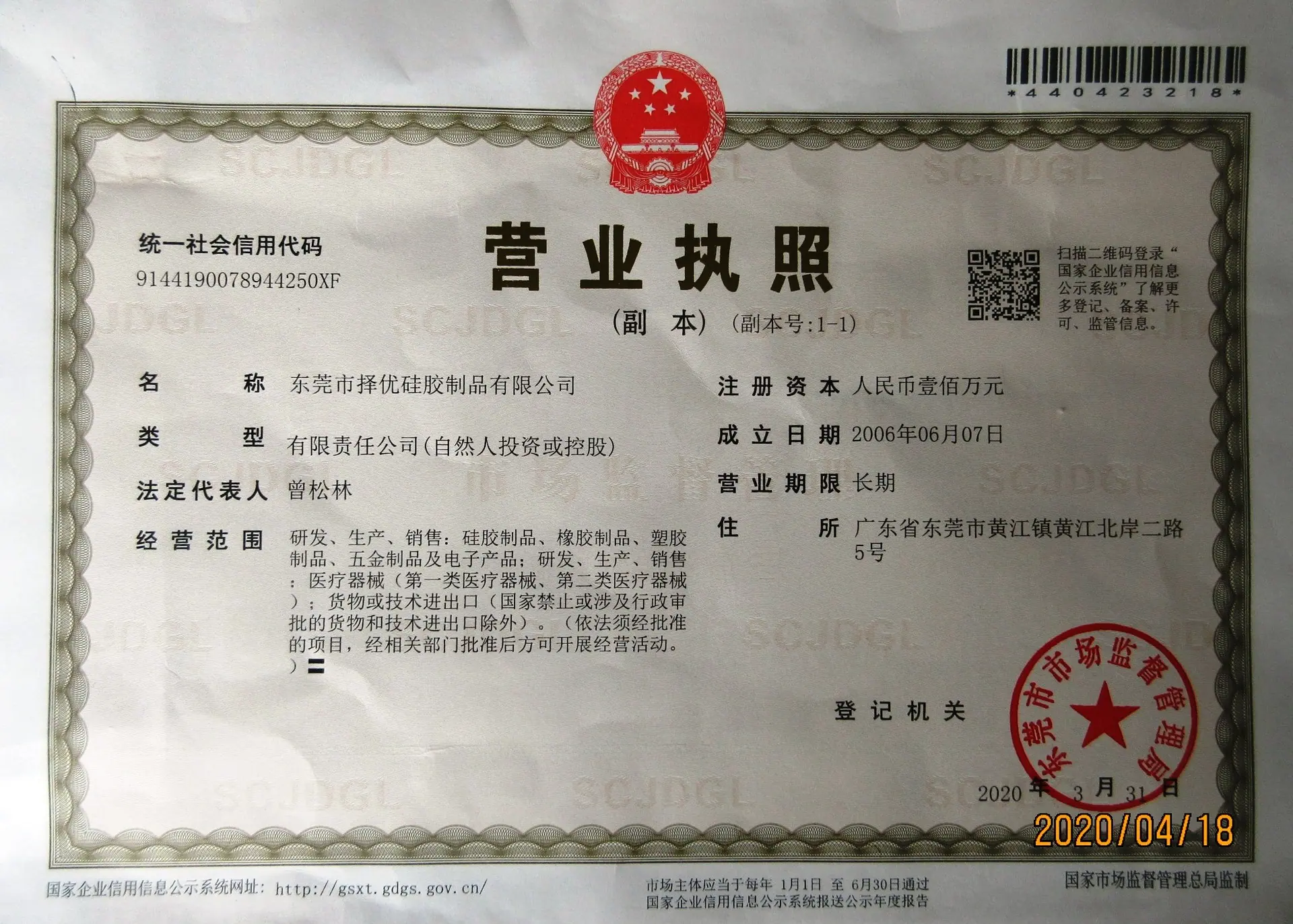 营业执照.JPG