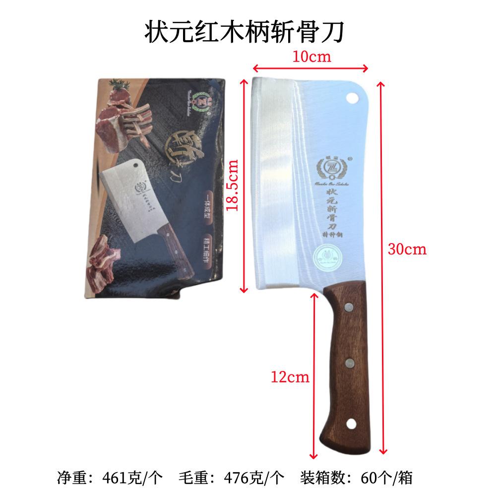 状元红木柄斩骨刀