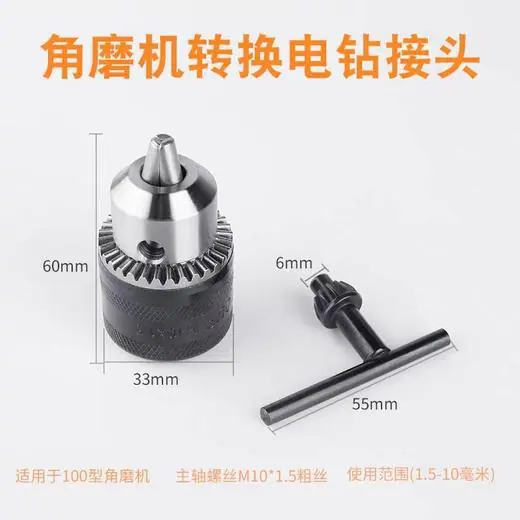 角磨机转换电钻接头