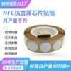 Etiqueta Digital Rastreadable Antifalsificación Rfid Caja de Empaque para Ropa Tazas de Agua Pegatina con Chip Antimetálico Nfc Personalización