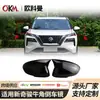 Adecuado para 22-24 Nissan Qijun Niujiao Espejo Retrovisor Modificado Qashqai Cubierta de Espejo Retrovisor Decoración Accesorios