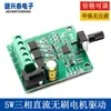 Placa Controladora de Motor DC sin Escobillas Trifásico DC5-24V/75W Módulo Regulador de Velocidad para Ventilador ESC