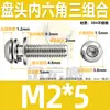 Tornillos de cabeza redonda con hexágono interior de acero inoxidable 304, tornillos combinados de tres piezas con arandelas, tornillos combinados de cabeza plana de tres piezas M4M5M6M8