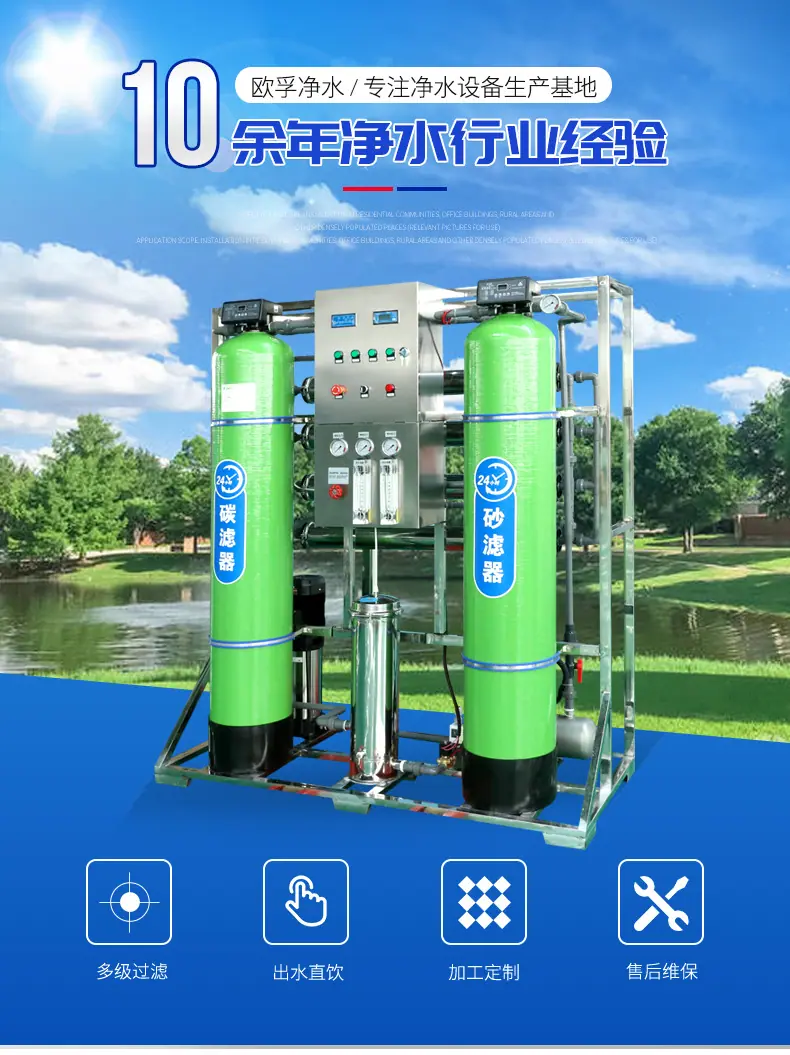 4工业反渗透设备_01.jpg