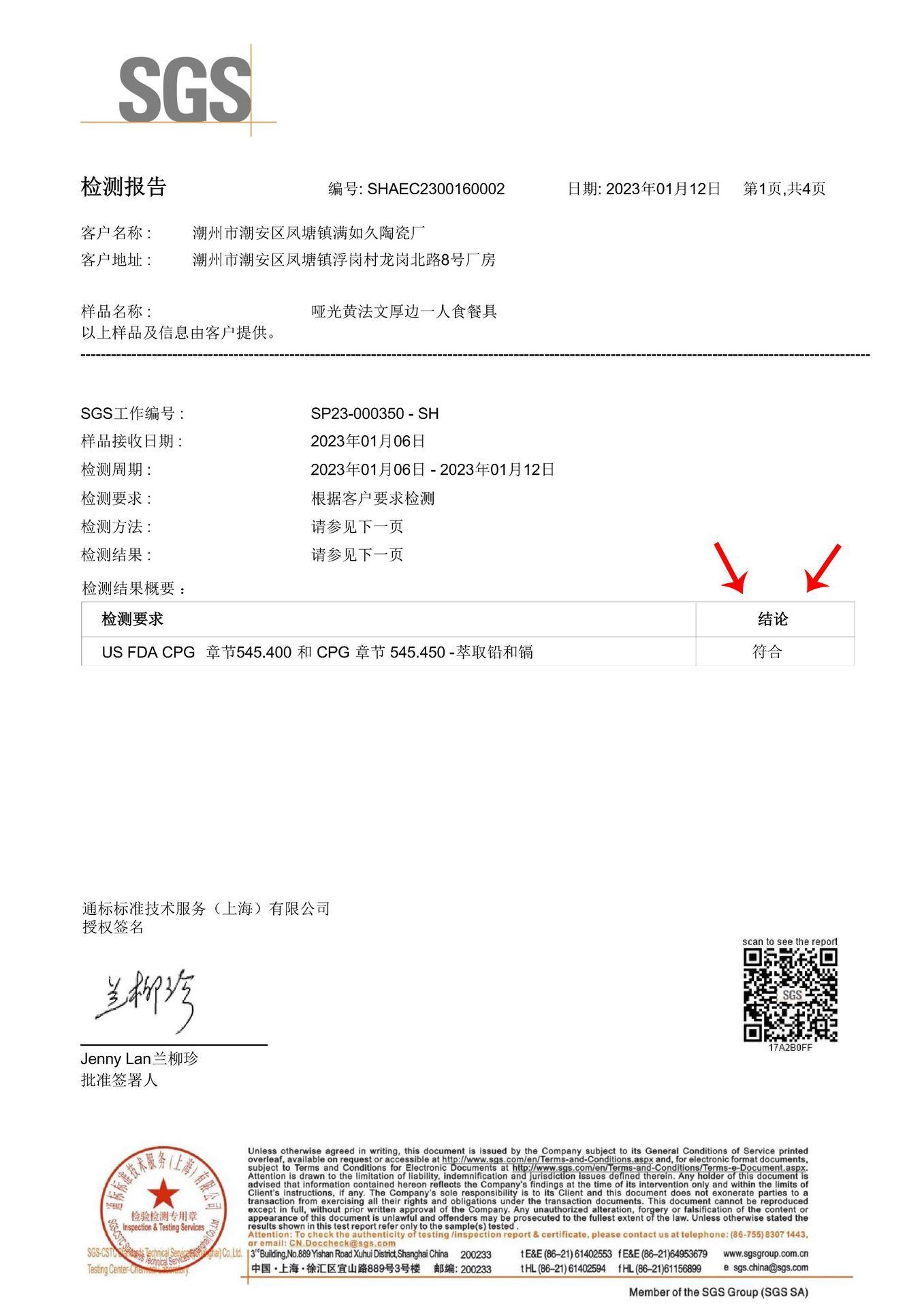 (哑光黄法文)-中文版-SHA23-001600-02_EC