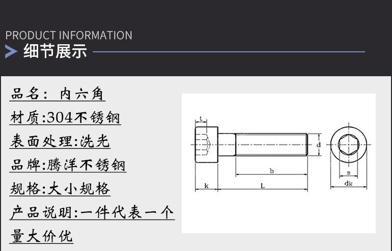 内六角 信息
