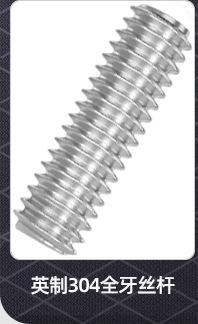 8.8级高强度全牙丝杆_02_06.jpg