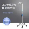 Lámpara LED de examen médico lámpara de iluminación auxiliar de luz fría móvil para clínica salón de belleza equipo de iluminación lámpara