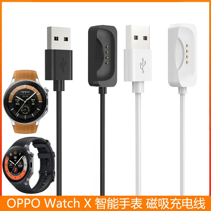 OPPO Watch X 磁吸充电线