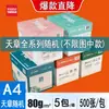 Papel para Impresión Deli A4, 500 Hojas por Paquete, Papel Blanco A4, 70 g/m², Grado Oficina, Caja Completa al por Mayor, Papel de Copia A4 de 80 g/m²
