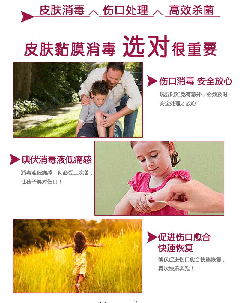 碘伏500详情扁_03
