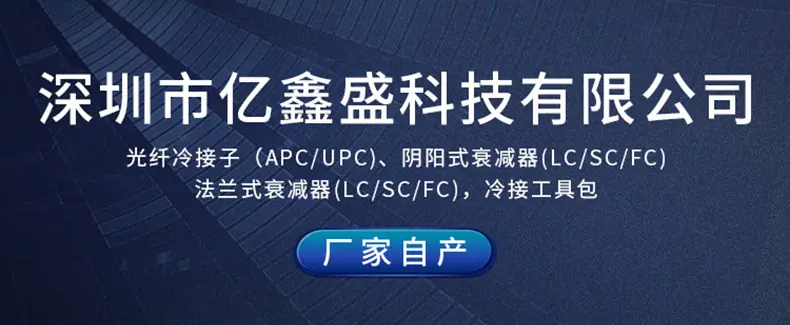 深圳市亿鑫盛科技有限公司详情页-_01