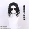 Peruca Cardamomo MJ Michael Jackson, peruca de cosplay de comprimento médio, usada para imitar sua performance do moonwalk e outros movimentos de dança mecânicos