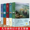 Set de 5 Volúmenes en Tapa Dura: la Edición Completa Sin Recortar de las Novelas de Ciencia Ficción de Julio Verne, Incluyendo La Hija del Capitán
