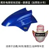 Aplicable a Nuevo/Lei 5/Yang Ben/Ling Tai/Bangxun/Ying Guardabarros de Vehículo Eléctrico Cubierta del Guardabarros de la Rueda Delantera Baldosa de Barro Agua