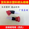 Envío Gratis Aspersor Boquilla Simple y Doble Cabezal de Aspersión de Plástico Accesorios para Aspersores de Camiones Cabezal de Goteo Boquilla de Aspersión Spray Metabo