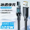 Pantalla digital inteligente carga rápida 120W doble Type-C cable de datos para Apple 15/16 Huawei línea de carga de teléfono móvil transfronteriza