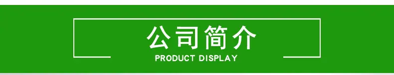 公司简介