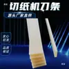 Fitas de faca para máquina de impressão, pastilhas de faca, fitas de faca para máquina de corte de papel de três lados, fitas de borracha para máquina de corte de papel, fitas de faca de nylon sólido, Acessórios de Impressão Tengda