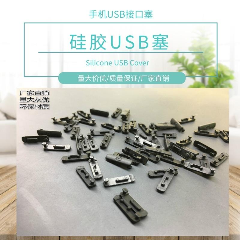 硅胶USB塞