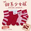 Nuevos calcetines infantiles transfronterizos de otoño, calcetines de Año Nuevo lindos de dibujos animados del año zodiacal, calcetines para bebé de caña media rojos