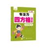 Entrenamiento Concentrado Cuatro Cuadrados Niños de 2 a 8 Años Pinyin Número Modismos Color Interesante Poesía Antigua Libro de Práctica
