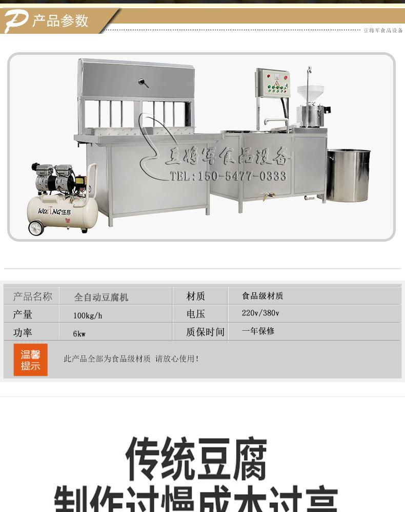 豆腐机1212_03