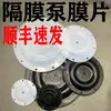 Bomba de Diafragma Diafragma/Acessórios para Bomba de Diafragma Diafragma de Borracha/Bomba de Diafragma Butil/Nitrila/Teflon/PTFE Esfera