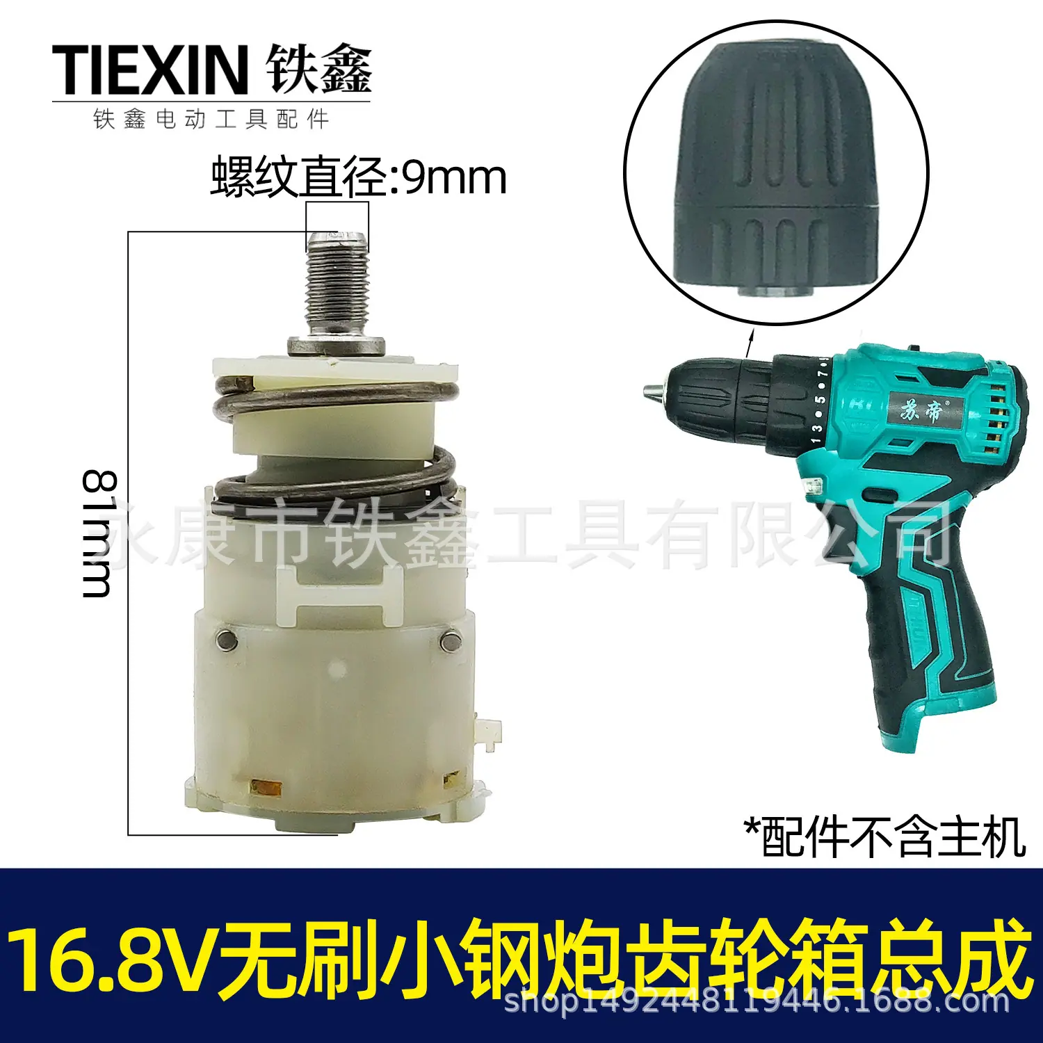 16.8V无刷小钢炮齿轮箱总成 00009 (1).jpg