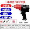 Pistola de Aire Pequeña 1/2 Llave Neumática Alto Par Importada Storm Reparación de Automóviles Neumático Herramienta de Alta Potencia Opelon