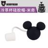 Accesorios para Taza Bear Cold Brew Tapa Original de Silicona Tapón Original Antifugas Taza para Niños Taza de Plástico Tapa de Botella de Agua