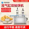 Máquina Prensadora de Pasteles Totalmente Automática, Máquina Multifuncional para Aplanar Pasteles de Arroz, Pasteles de Sésamo y Tartas, Máquina Neumática Doble Aplanadora de Pasteles Comercial