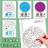 Entrenamiento de concentración de línea mágica libro de juego de laberinto de línea mágica pensamiento del cerebro izquierdo y derecho rompecabezas infantil conexión 6-12 años