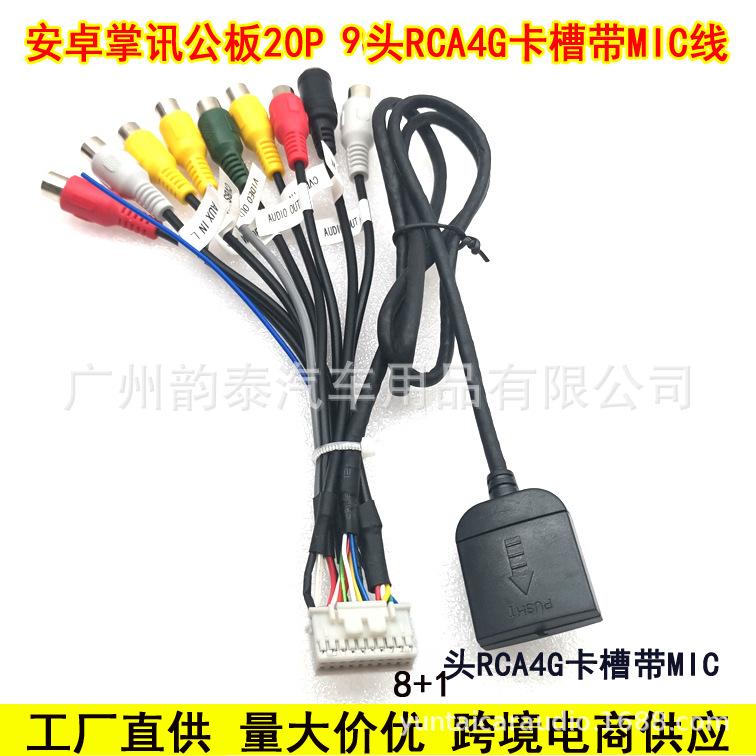 8头RCA4G卡槽带MIC.jpg