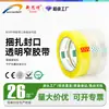 Cinta angosta de 1.2 cm manual para empaque transparente 2.0 cinta pequeña sellado de expreso flejado tamaño pequeño cinta transparente