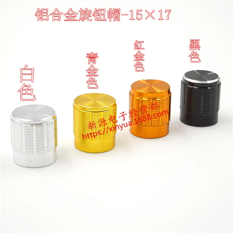 铝合金旋钮帽15×17 4个颜色 9