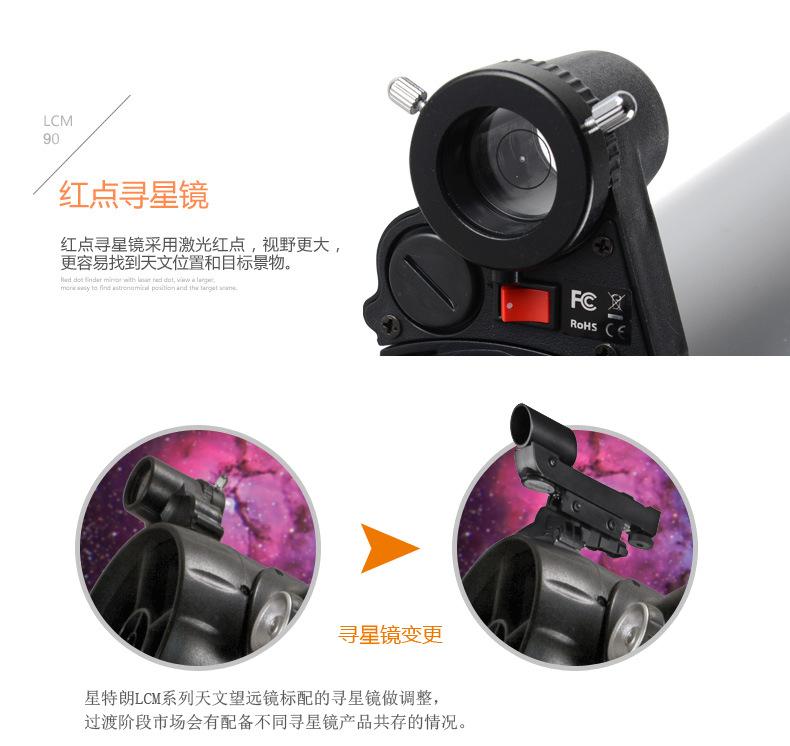 复制_星特朗LCM90天文望远镜观星高倍500.jpg