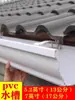 Canaleta de PVC Canal de Agua de Lluvia Canaleta de Agua para Balcón Canal en Forma de U de Plástico Canal de Drenaje a Prueba de Fugas Canal de Agua de Lluvia para Aleros Canal de Agua de PVC