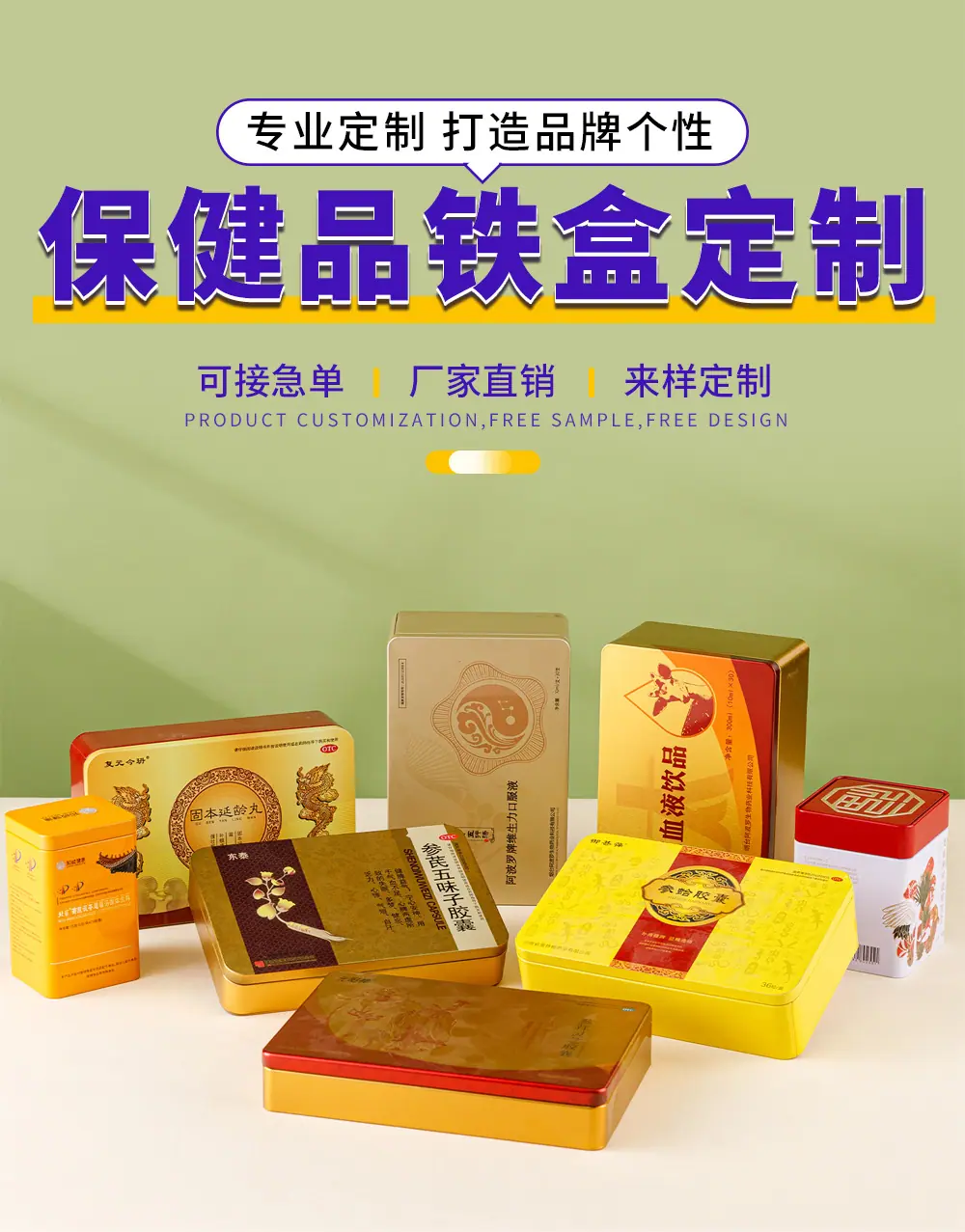 保健品铁盒详情_01.jpg