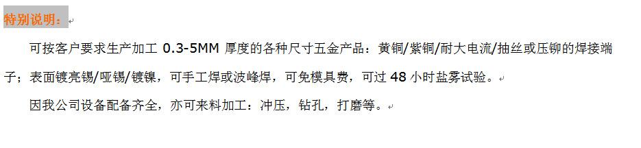 特别说明