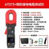 Unilide Ut272+/Ut273+ Pinza Medidor de Resistencia de Puesta a Tierra Ut275+ Bluetooth Inspección de Redes de Puesta a Tierra contra Rayos